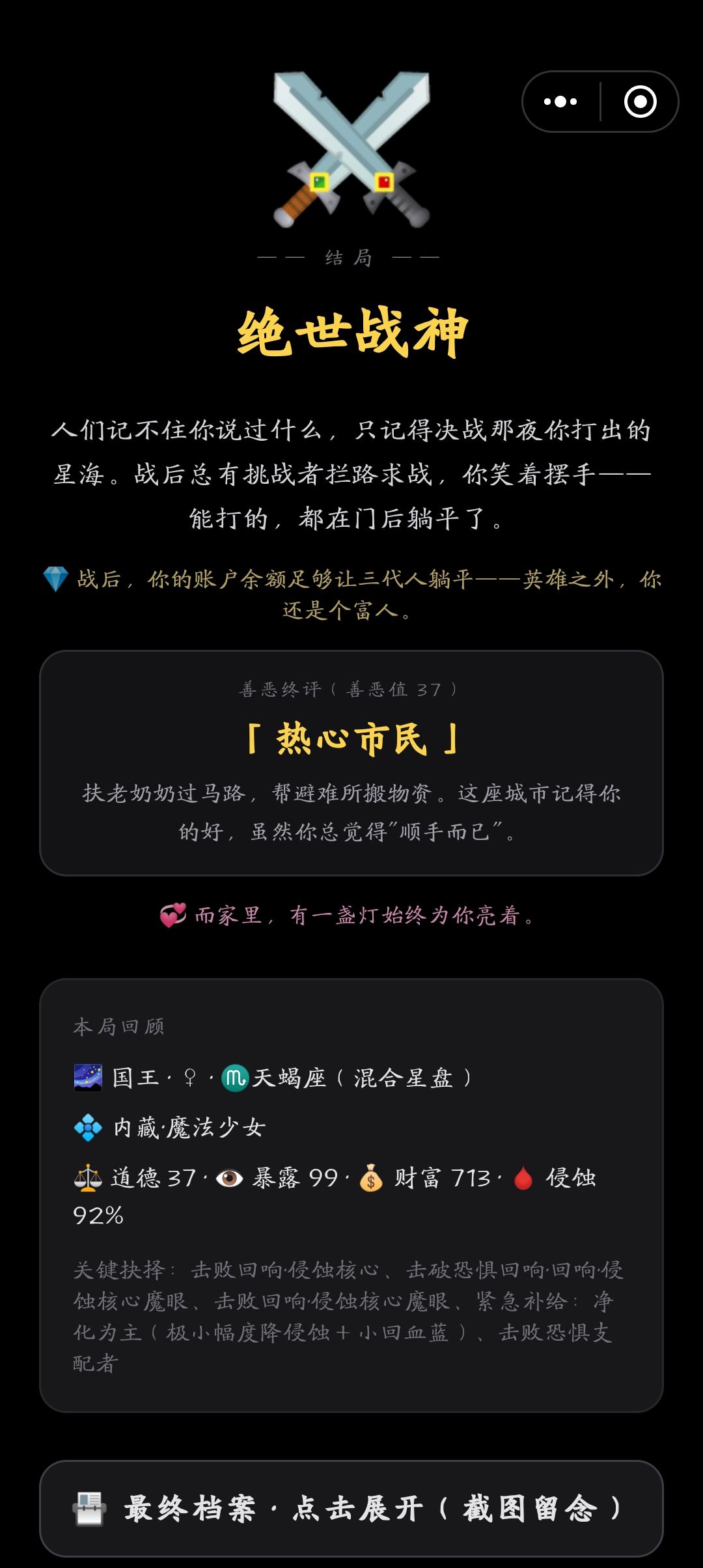 诡异降临,12星座选择你的技能! 14
