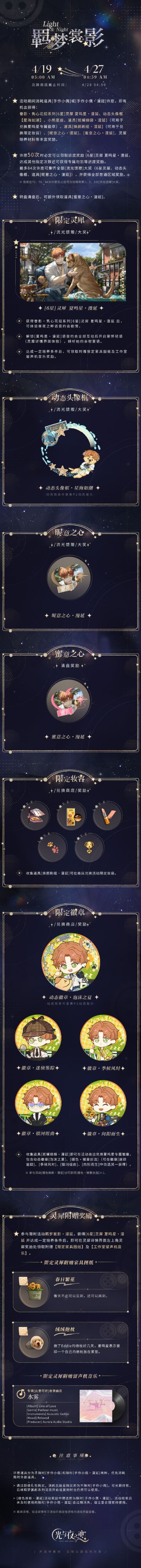 羁梦裳影・漫延 | 限时活动预告