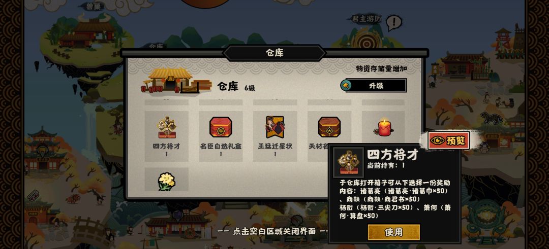 我该选哪几个名臣啊 2
