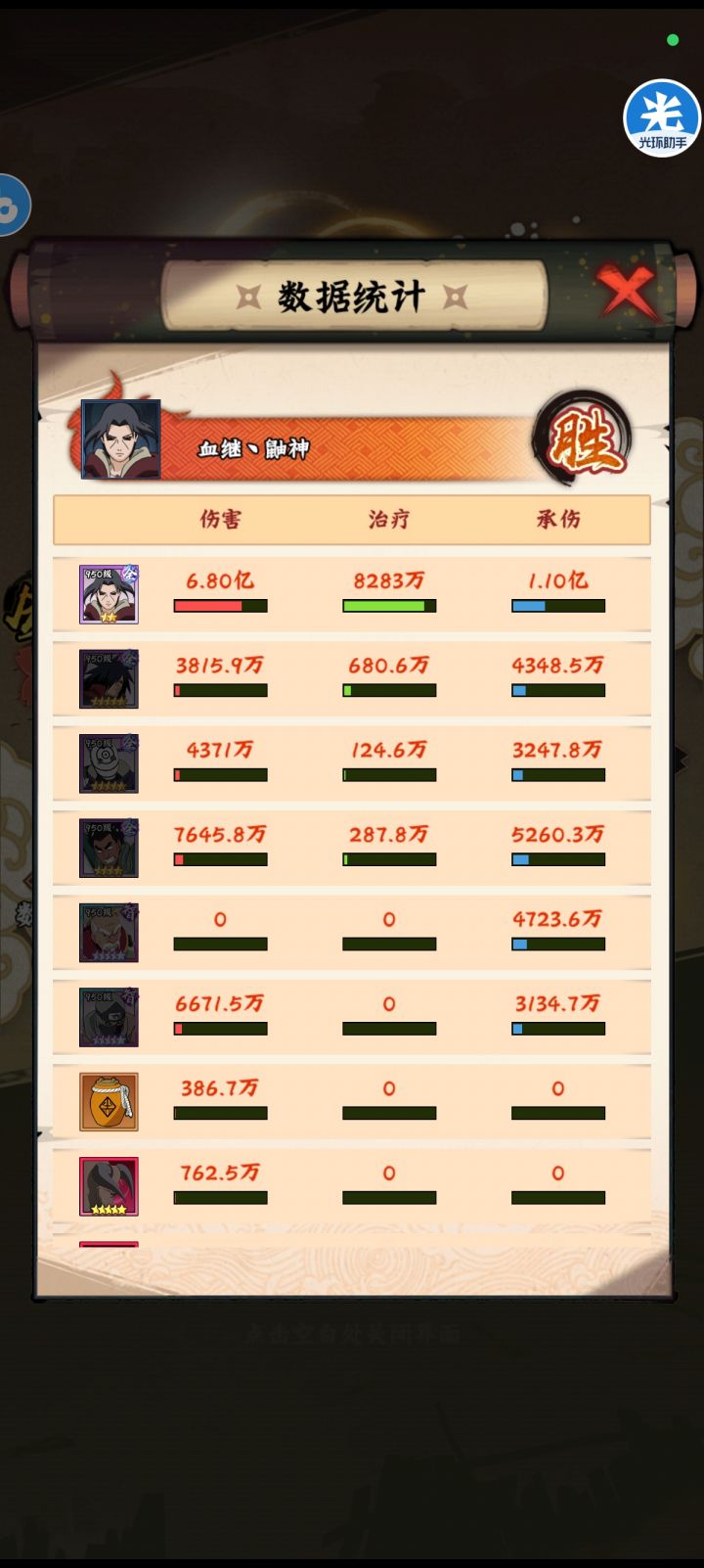 依旧鼬吹截图