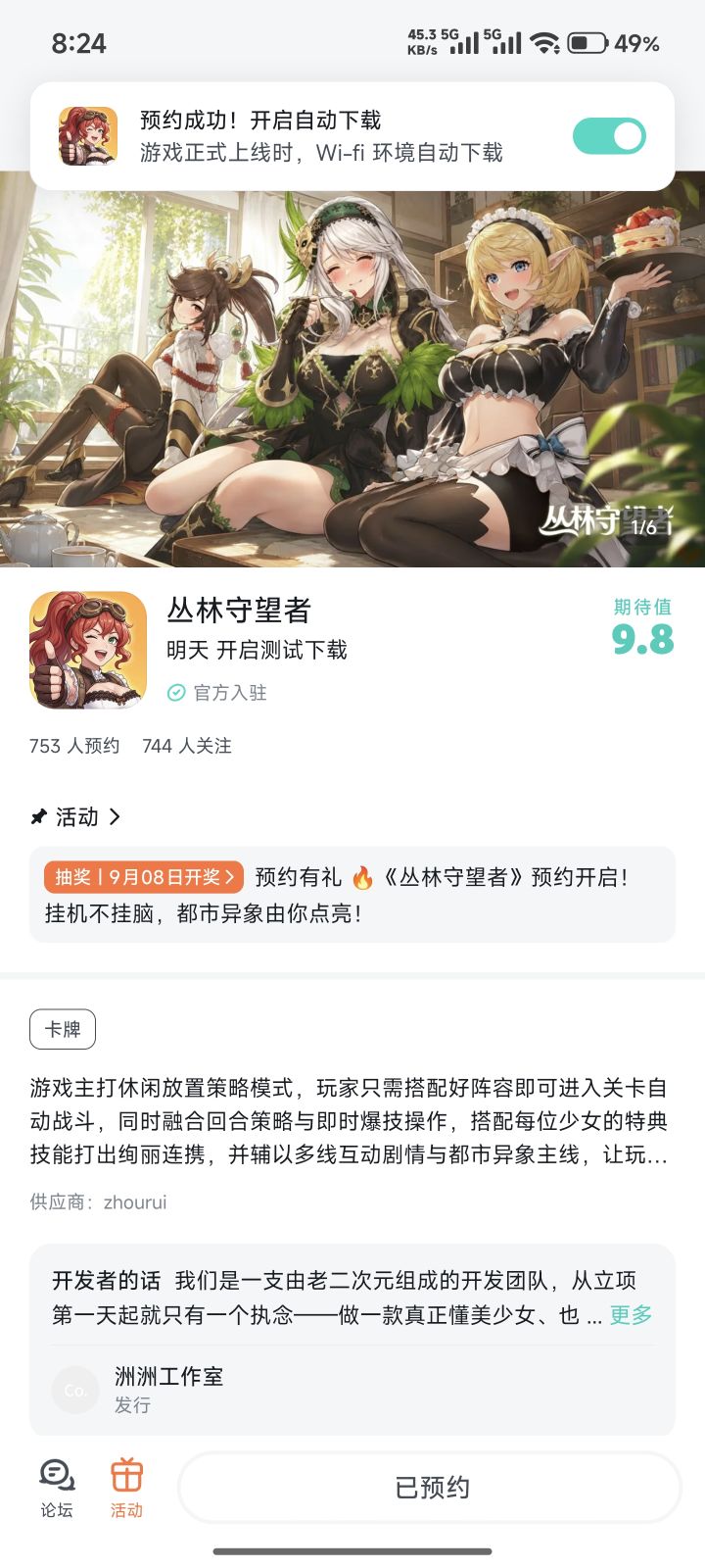 丛林守望者截图