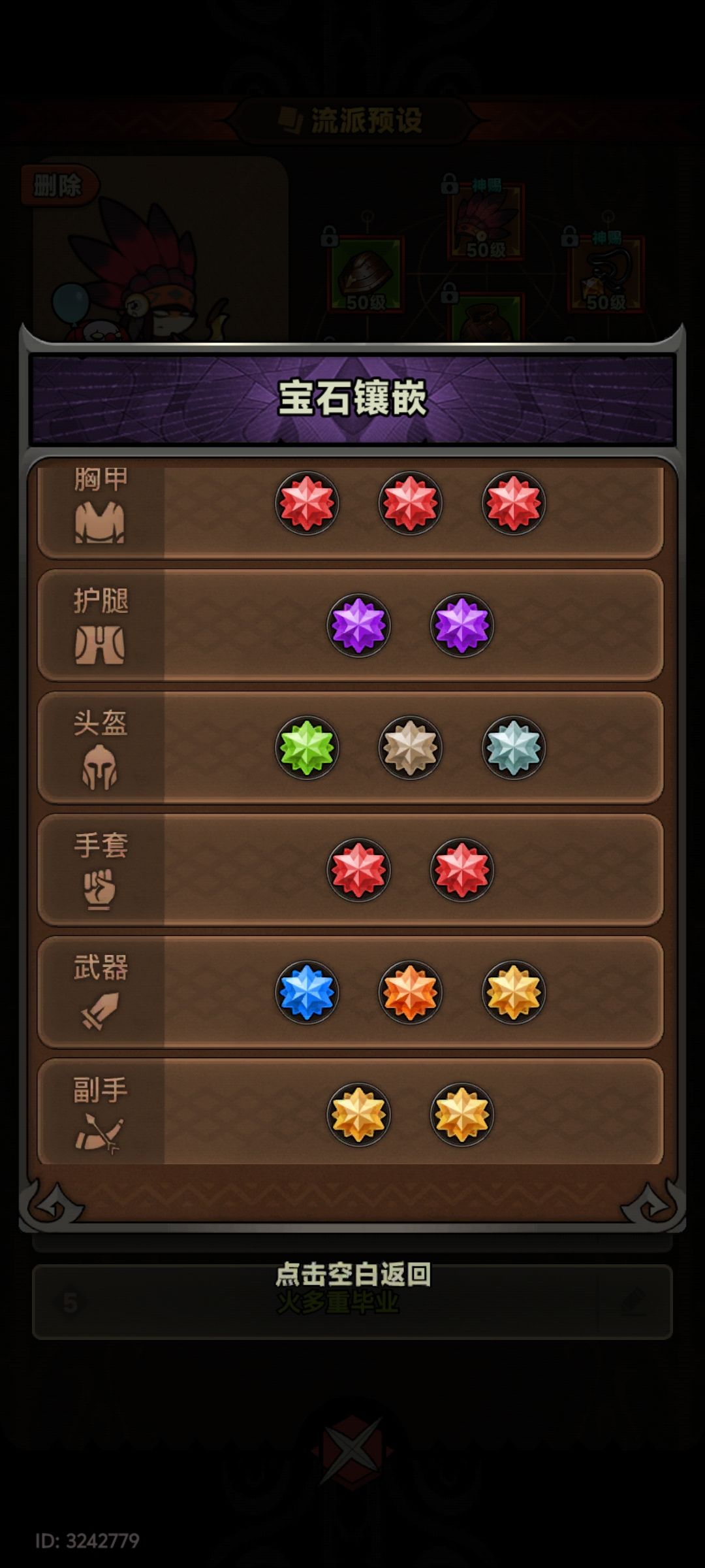 火多重毕业面板,天赋及宝石选择 2