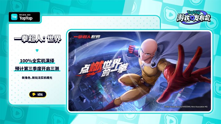 2023 TapTap 游戏发布会|一拳超人:世界截图