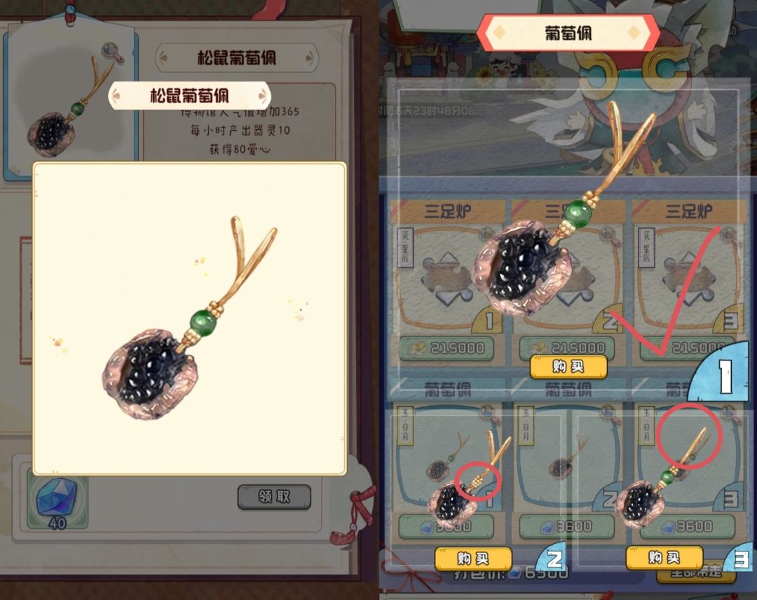 鬼市：三足炉和葡萄佩 2