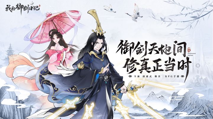御剑乘风来，除魔天地间截图