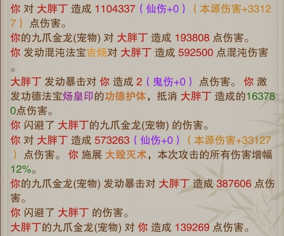 功德法宝,出战! 3