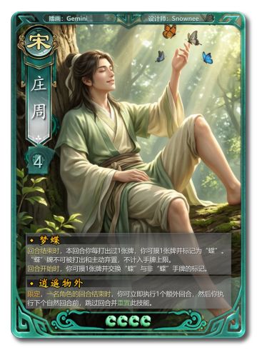 庄周 · 无用之用