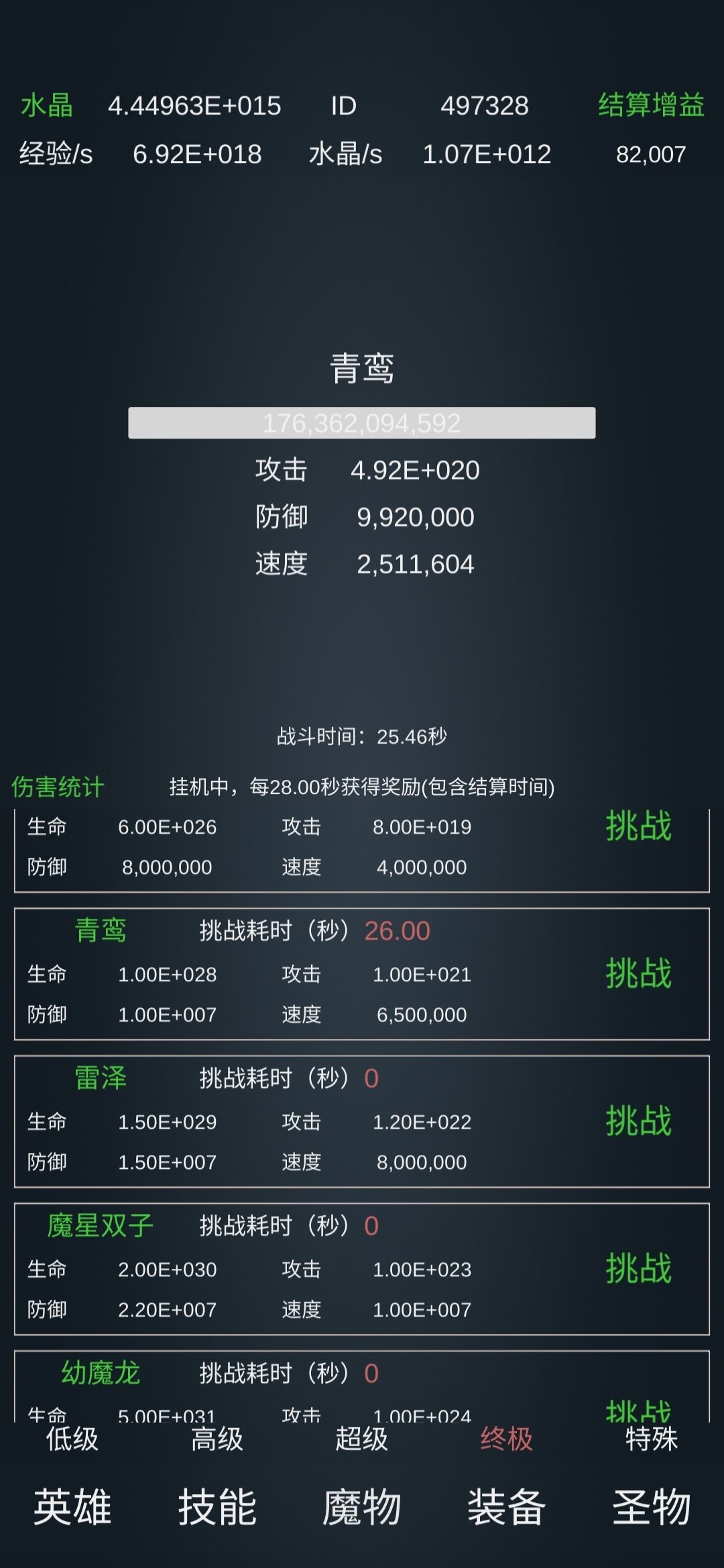 青鸾 25秒攻略 2