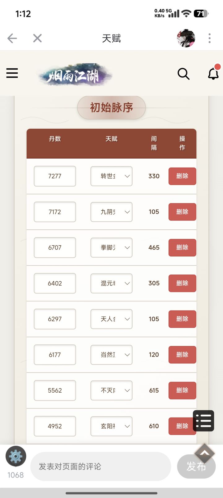 主角洗脉求助截图