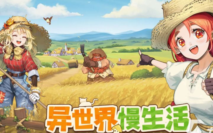想拥有异世界的极品美少女吗?来异世界慢生活吧!截图
