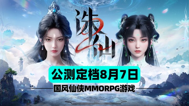 服装发型随便剪，养成职业自由换，仙侠MMO《诛仙2》公测定档！截图