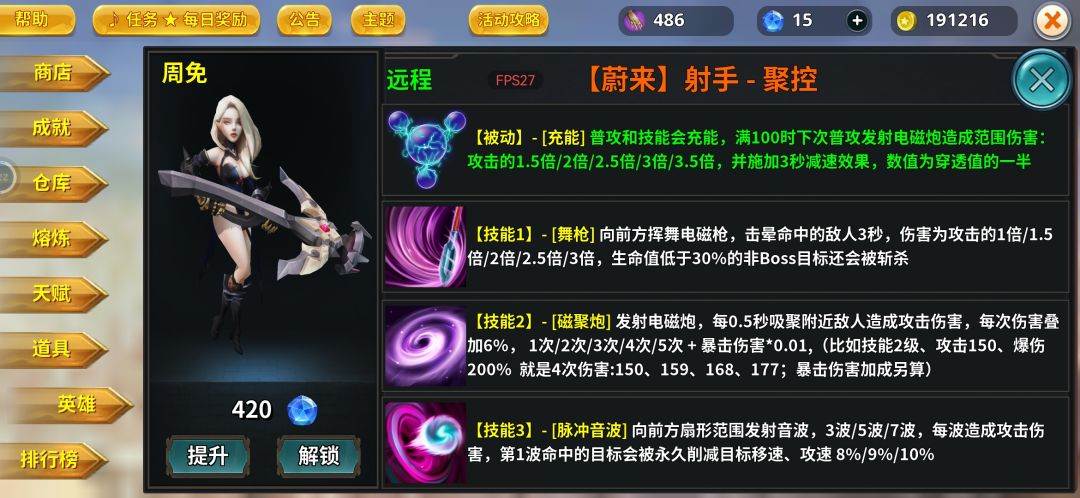 英雄介绍以及技能介绍 3