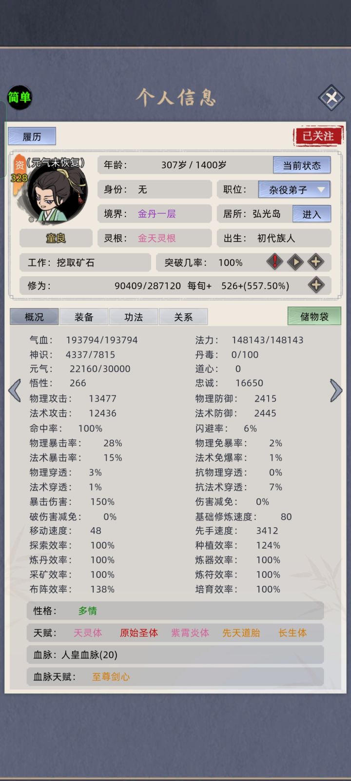 三百年,终于金丹了截图