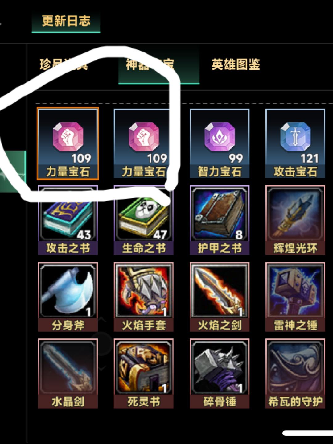 显示出错了,背包里的敏捷宝石成力量了 1