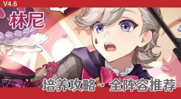 #角色攻略#生不逢时的火C 大魔术师林尼解析