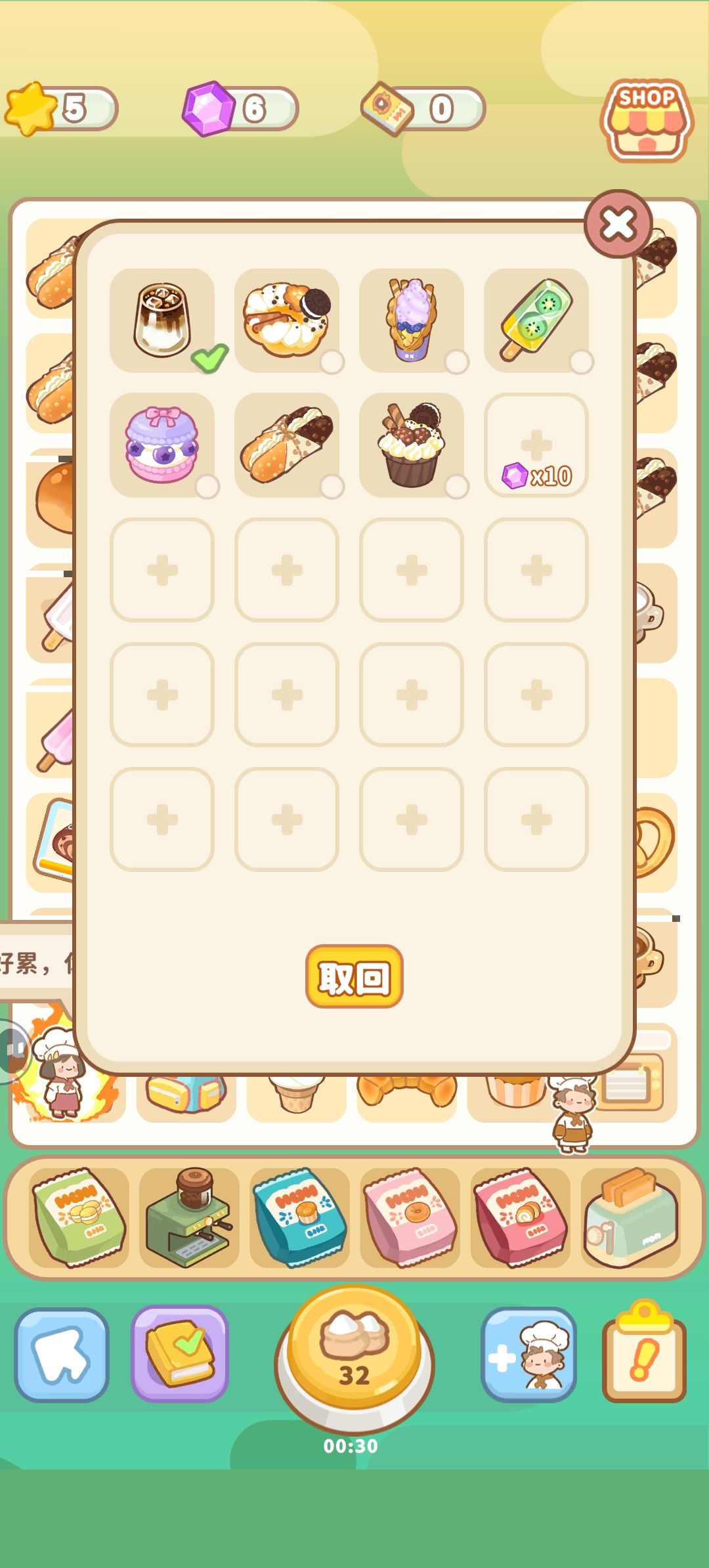 有没有人知道多出来食物怎么弄掉啊？ 2