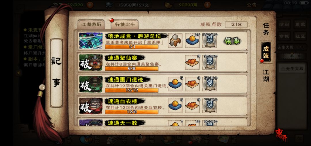 碧游总坛老三成就 1
