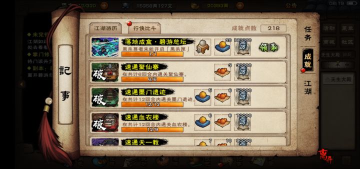 碧游总坛老三成就截图