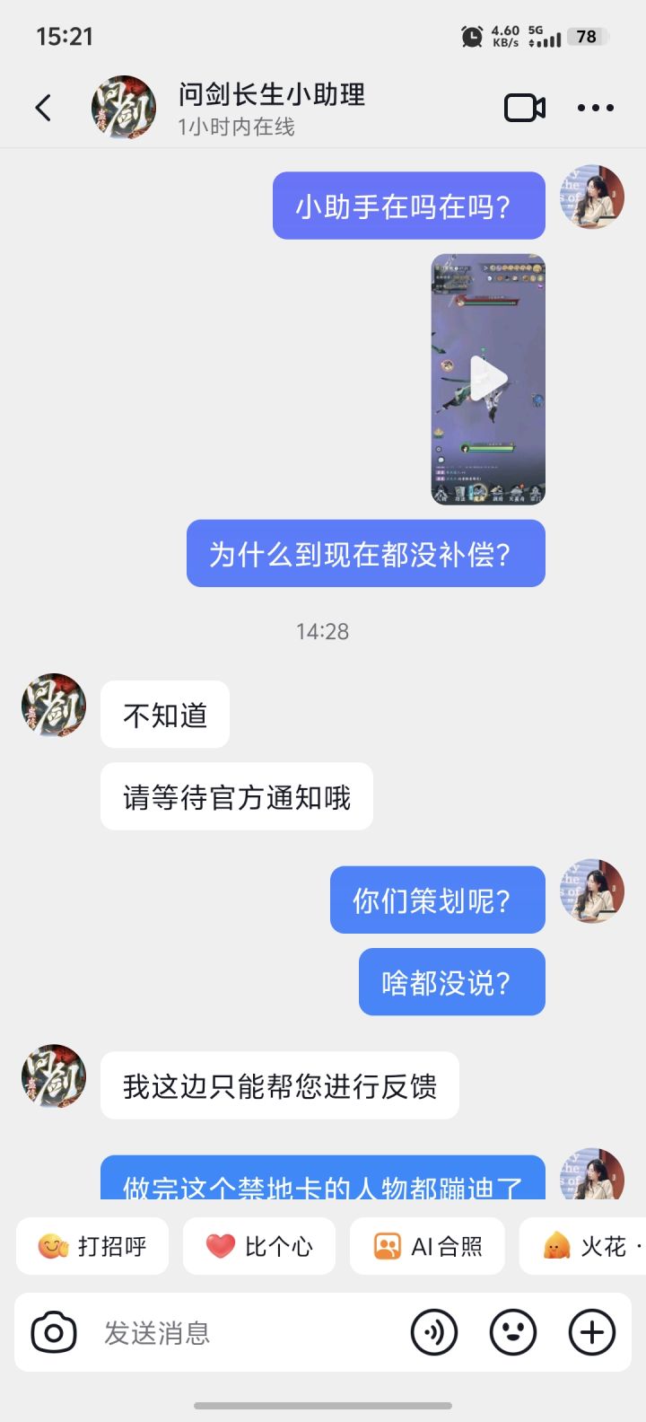 咳咳，希望策划能快点安排一下[表情_微笑]截图