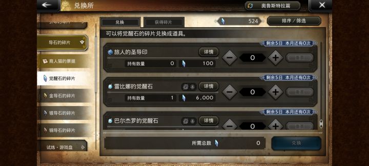 官方来看下 求返还觉醒石碎片截图