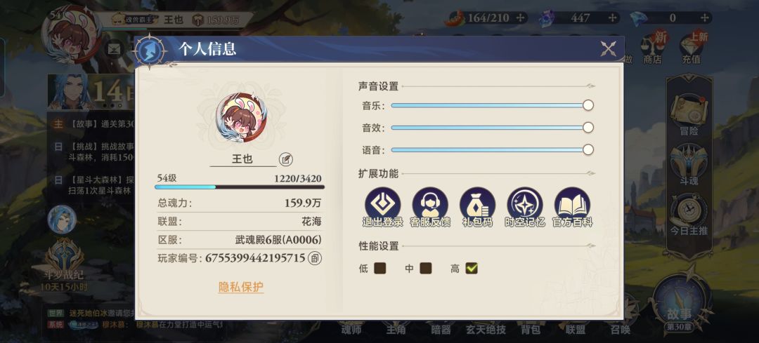 记录贴《斗罗大陆：逆转时空》 3