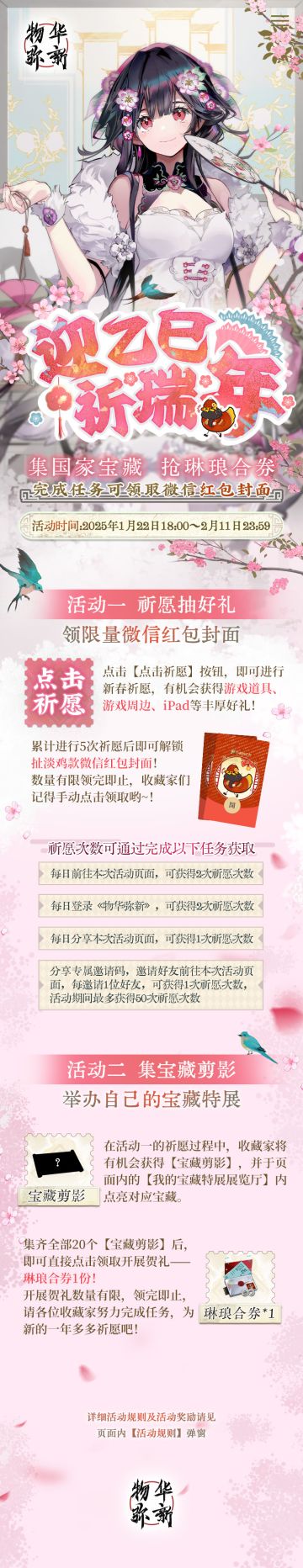 「迎乙巳 祈瑞年」活动现已正式开启！