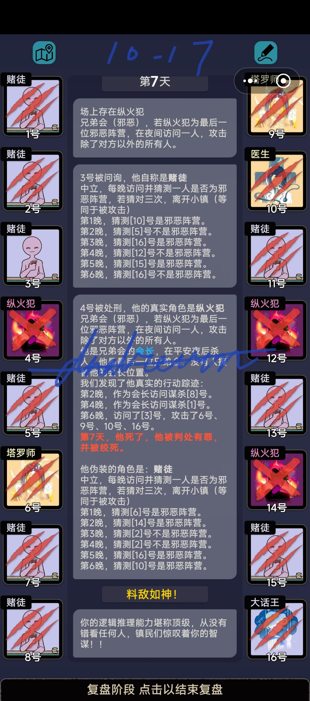 第十章关卡杂谈 18