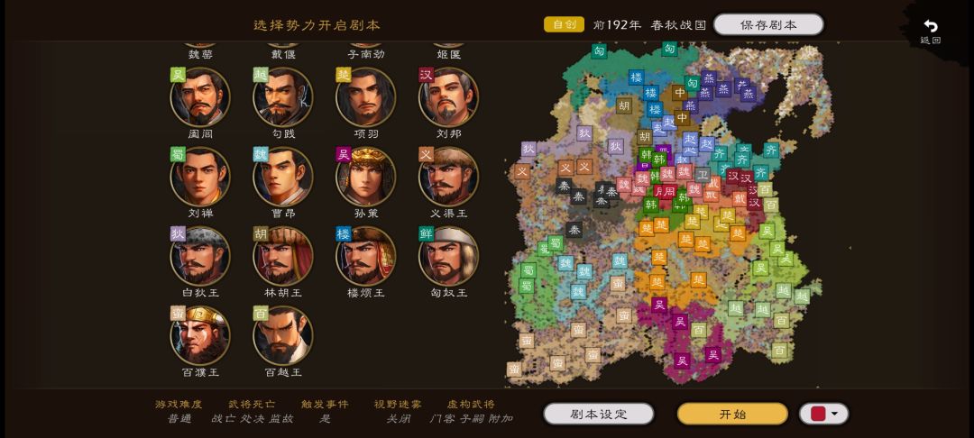 春秋-战国-楚汉-三国 极大剧本正在制作中 2