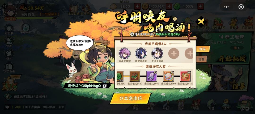 海量道具等你来拿!呼朋唤友码(微信小程序) 3