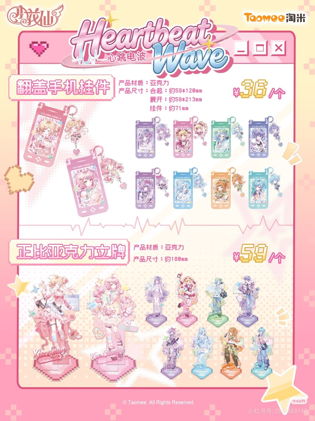 🎀心跳电波系列选品公布-上线倒计时2天。 3