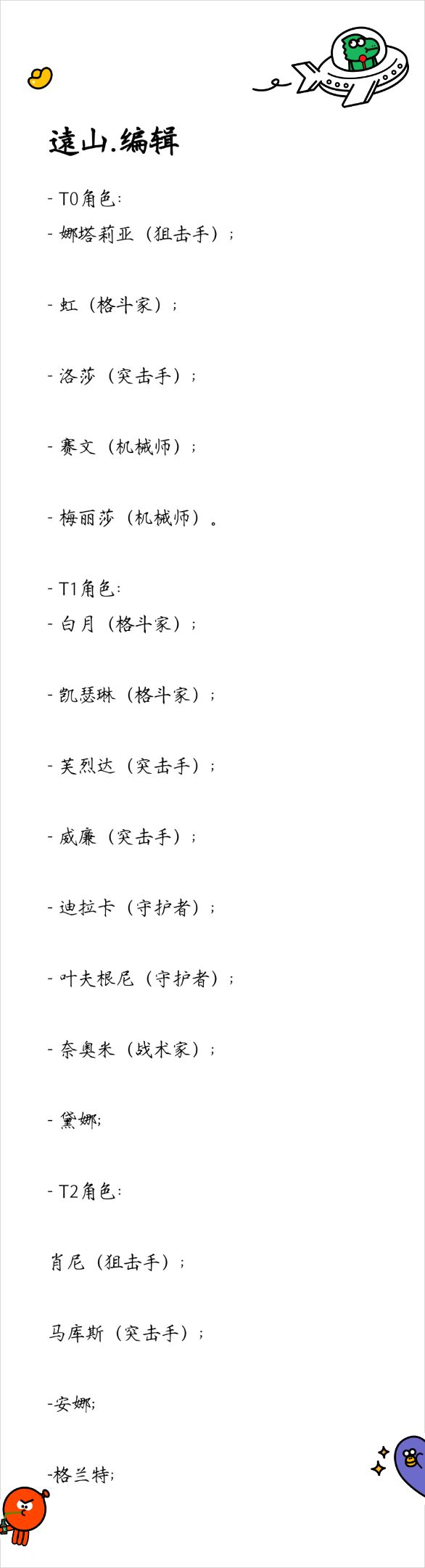 《钢岚》角色强度排行+开服福利合集截图