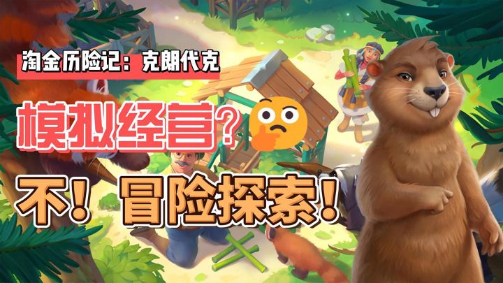 啊?养牛羊?建工厂!模拟经营还玩起了冒险探索?!截图