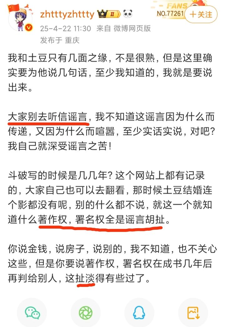 张恒：土豆的著作权/署名权不会被分🔥🔥🔥 2
