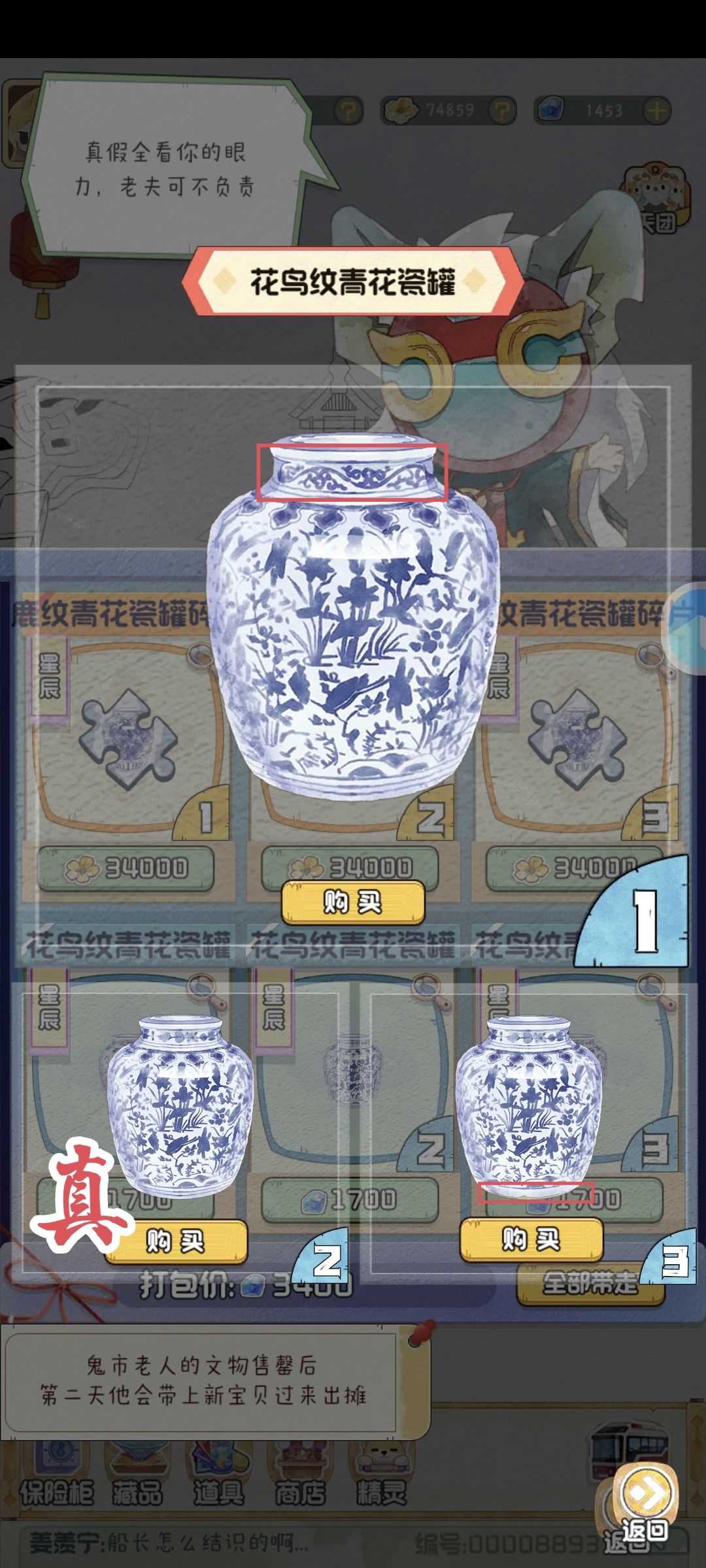 9.7黑市真品赝品 2