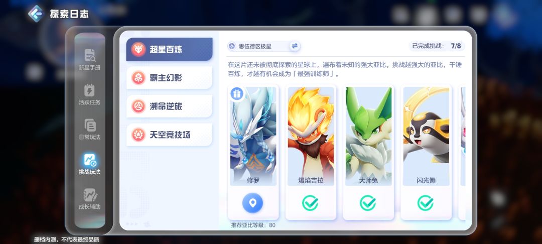 超星百炼修罗真的巨折磨人 2