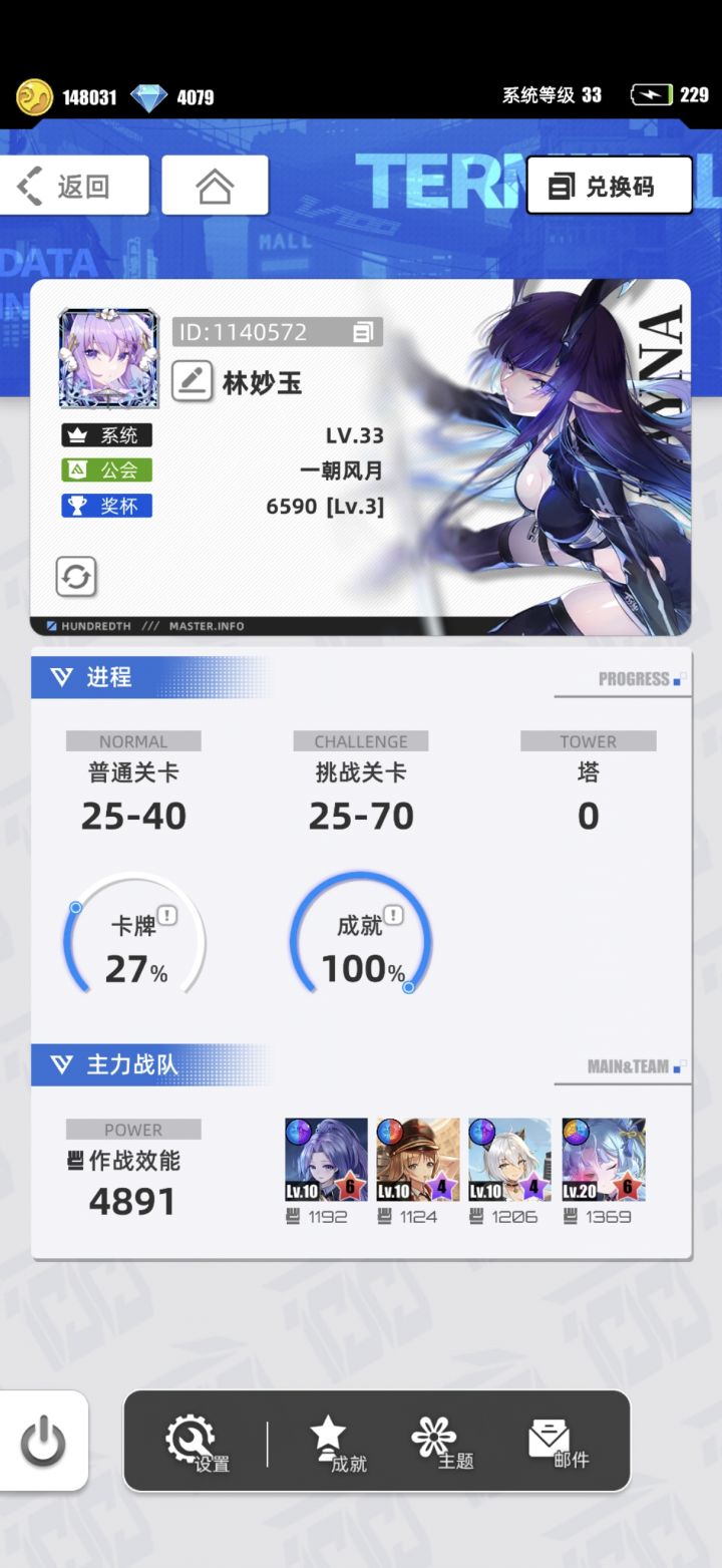 游戏名称:百分之一
发售平台:TapTap
平台:TapTap
游戏时间:8月初
推荐人群:上班摸鱼,下班休闲,没事耍一耍,休闲娱乐,每天需要的时间也不多
账号ID: 1140572
游戏昵称:林妙玉
服务器:TapTap
手机:vivo x300
游戏体验:不肝,加入公会 大佬很多,萌新无忧,游戏环境很好
许愿六星卡牌: 幻雾的守护龙*雾隐圣钟截图