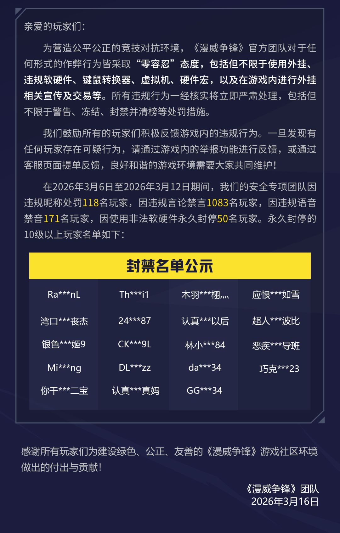 《漫威争锋》违规处罚公告 VOL.66 2