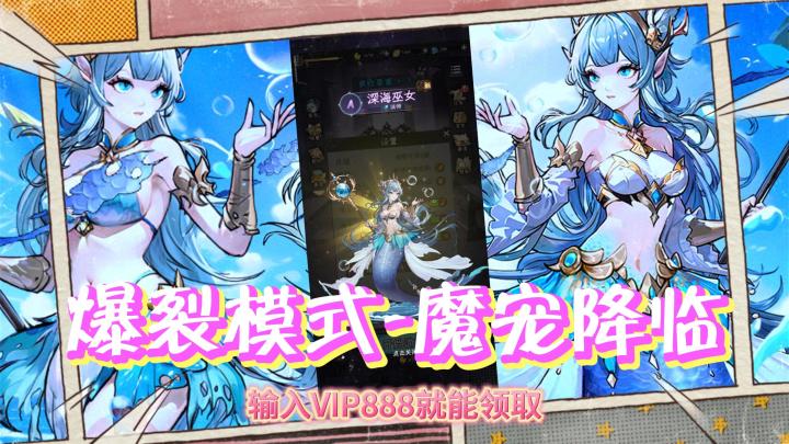 【“爆”裂觉醒】免费送深海巫女，十分舒适的肉鸽塔防玩法截图