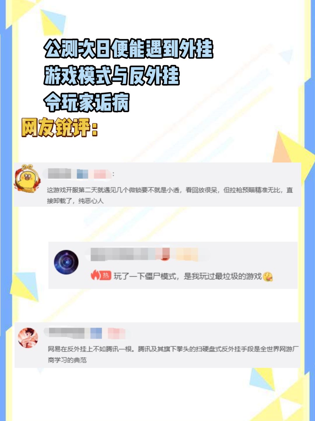 界外狂潮在线峰值破11万，网友吐槽不断 2