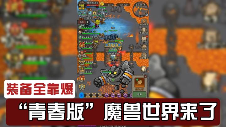 终于能在手机上玩到“魔兽世界”了，一起组队刷本爆神装截图