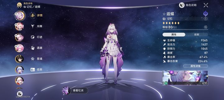 遐蝶带哪套好点截图