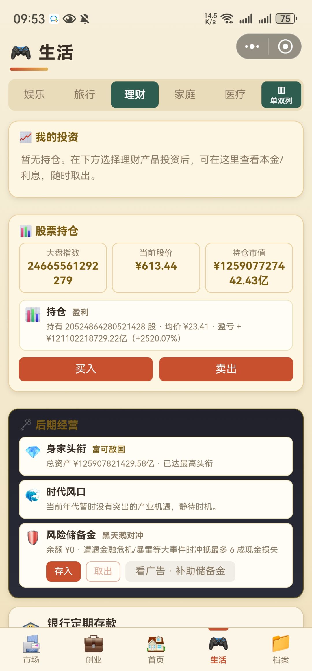 地产大亨，炒股界的无赖战士登场！ 2
