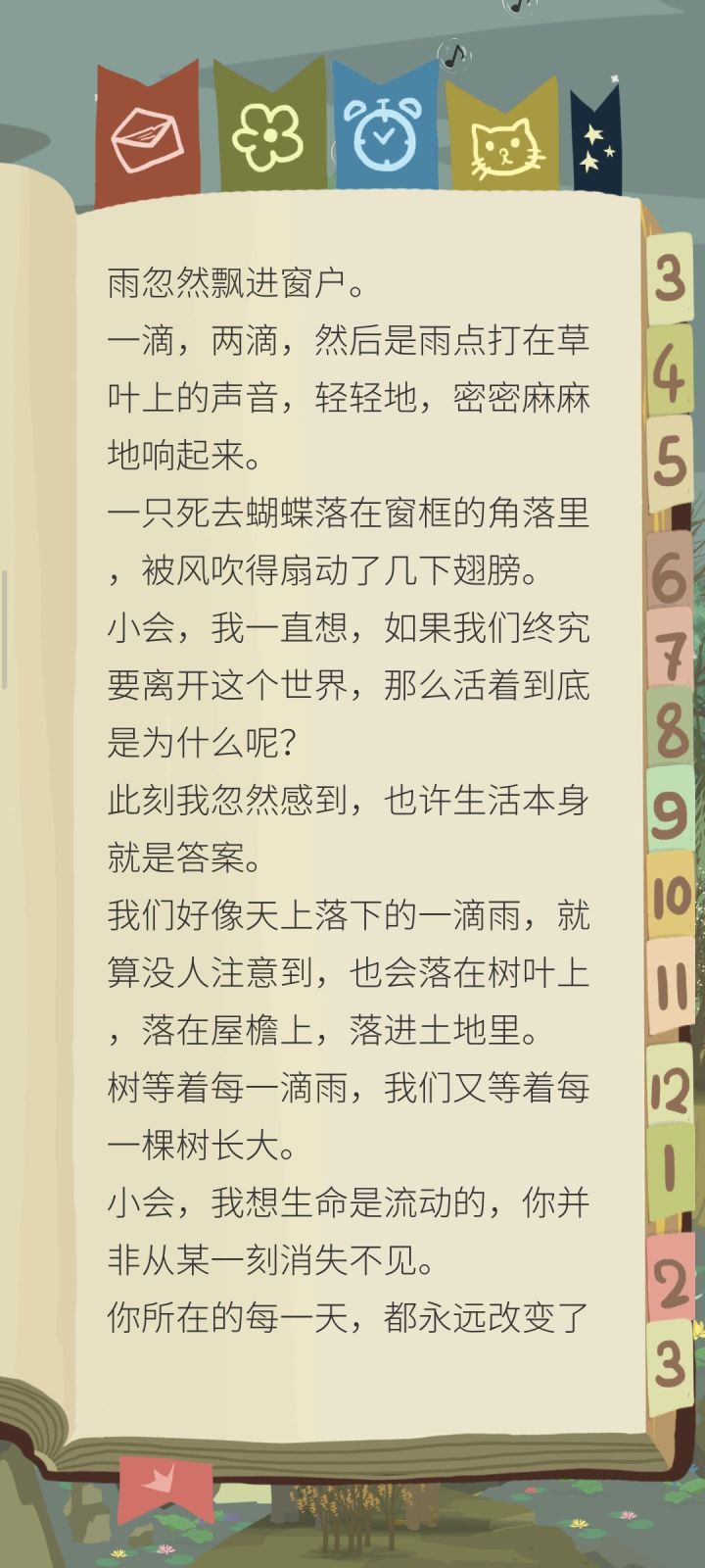 今日来信截图