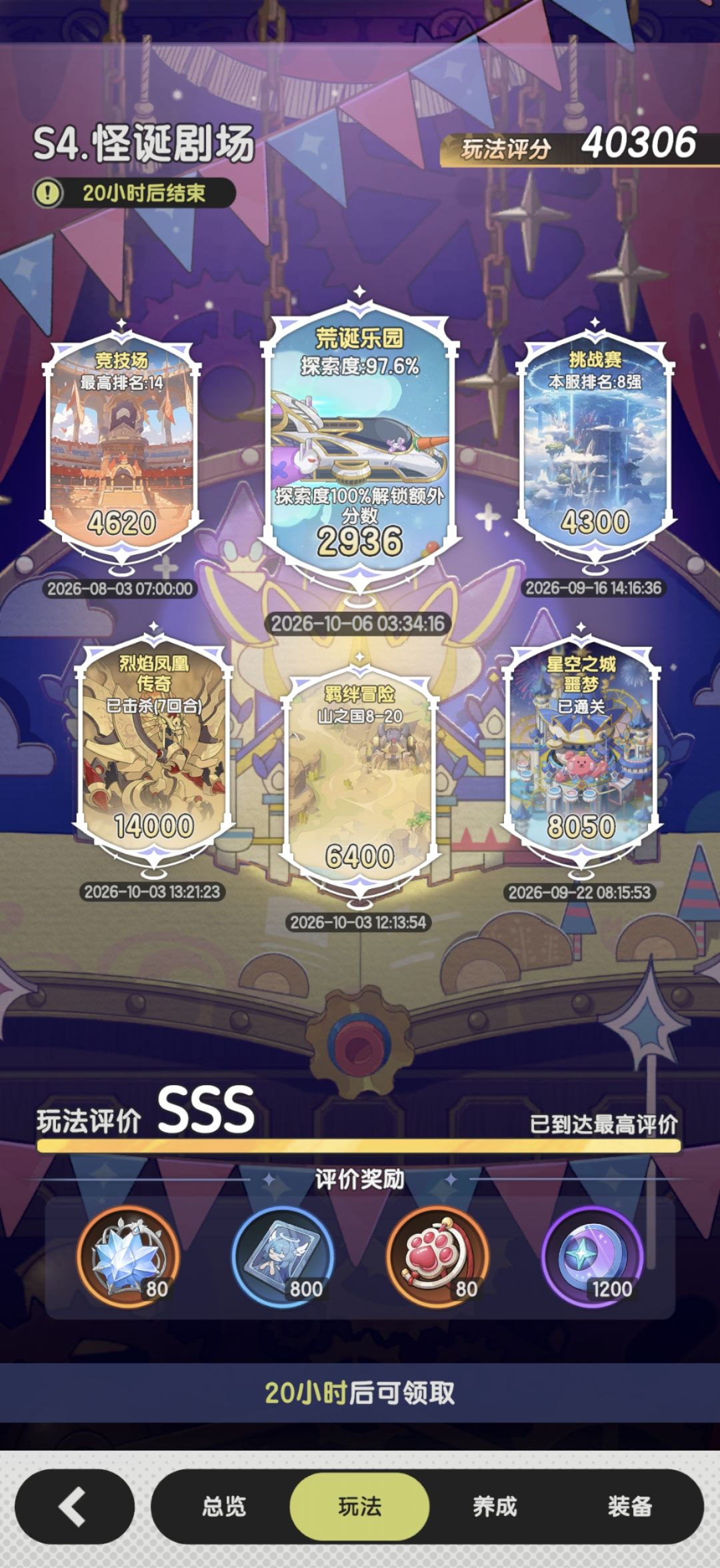 S4收官纪念 2