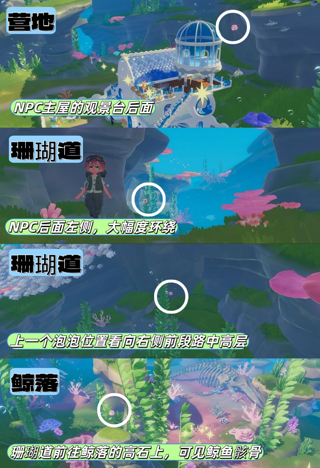 7.17-7.24海陆粉色泡泡位置 3