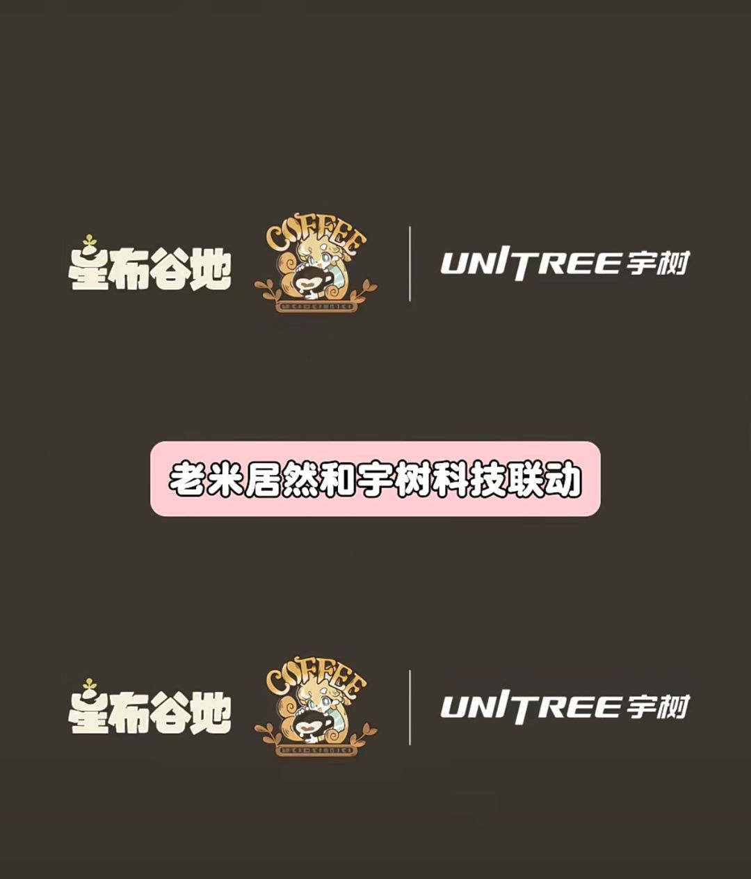 米哈游×宇树,星布谷地AI NPC成真 1