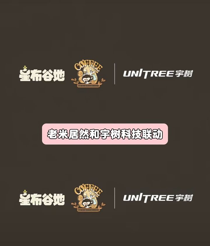 米哈游×宇树,星布谷地AI NPC成真截图