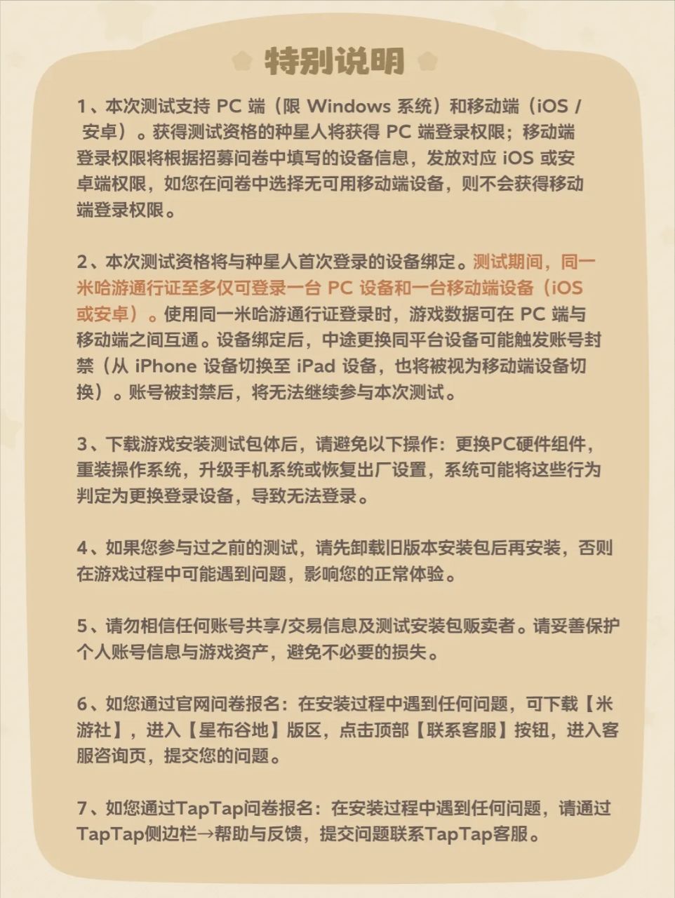 星布谷地测试配置已公布!换设备可能封号! 2
