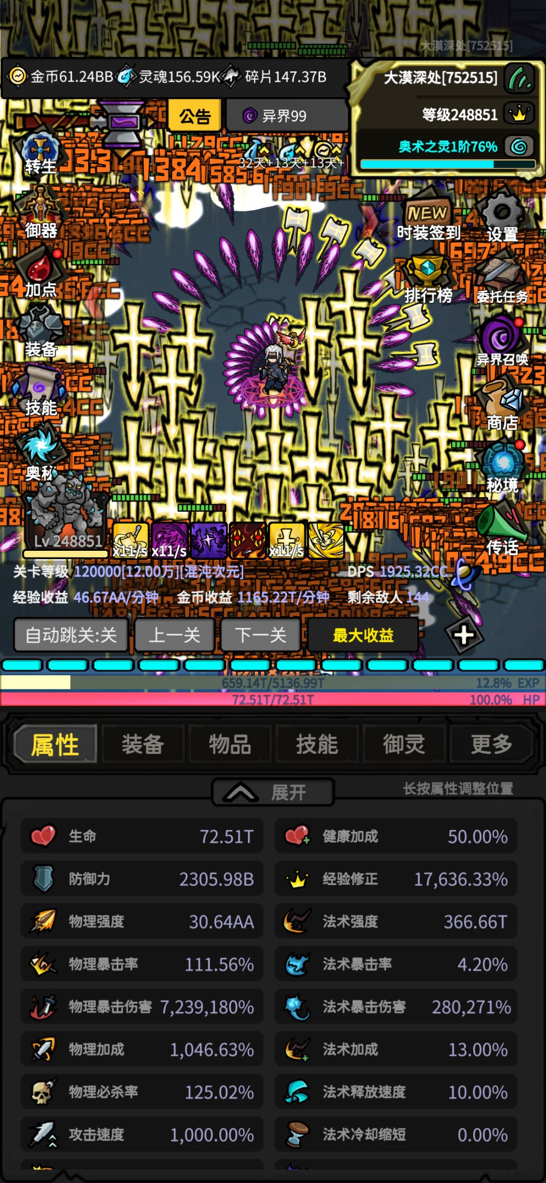 转生截图