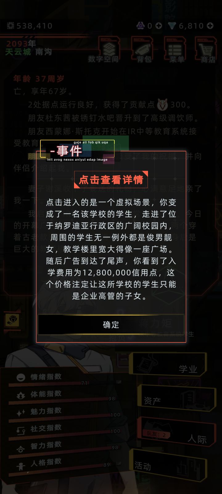 一人一千二百八十万的学费截图